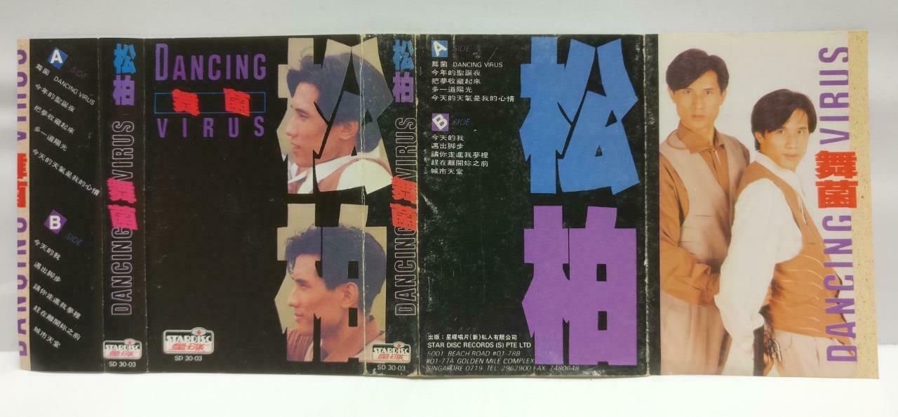 Taiwan Song Bai Brothers 小松 小柏 磁带 卡带 舞菌 Rare Singapore Chinese Cassette CT655