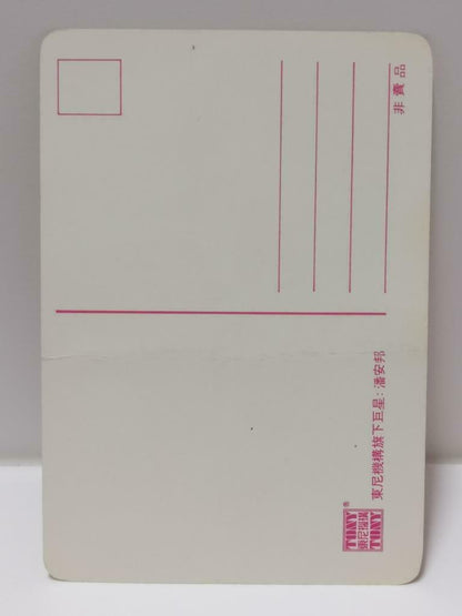 Vintage Taiwan Singer Pan An Bang 潘安邦 Singapore Tony Promo Postcard F/S (P086)
