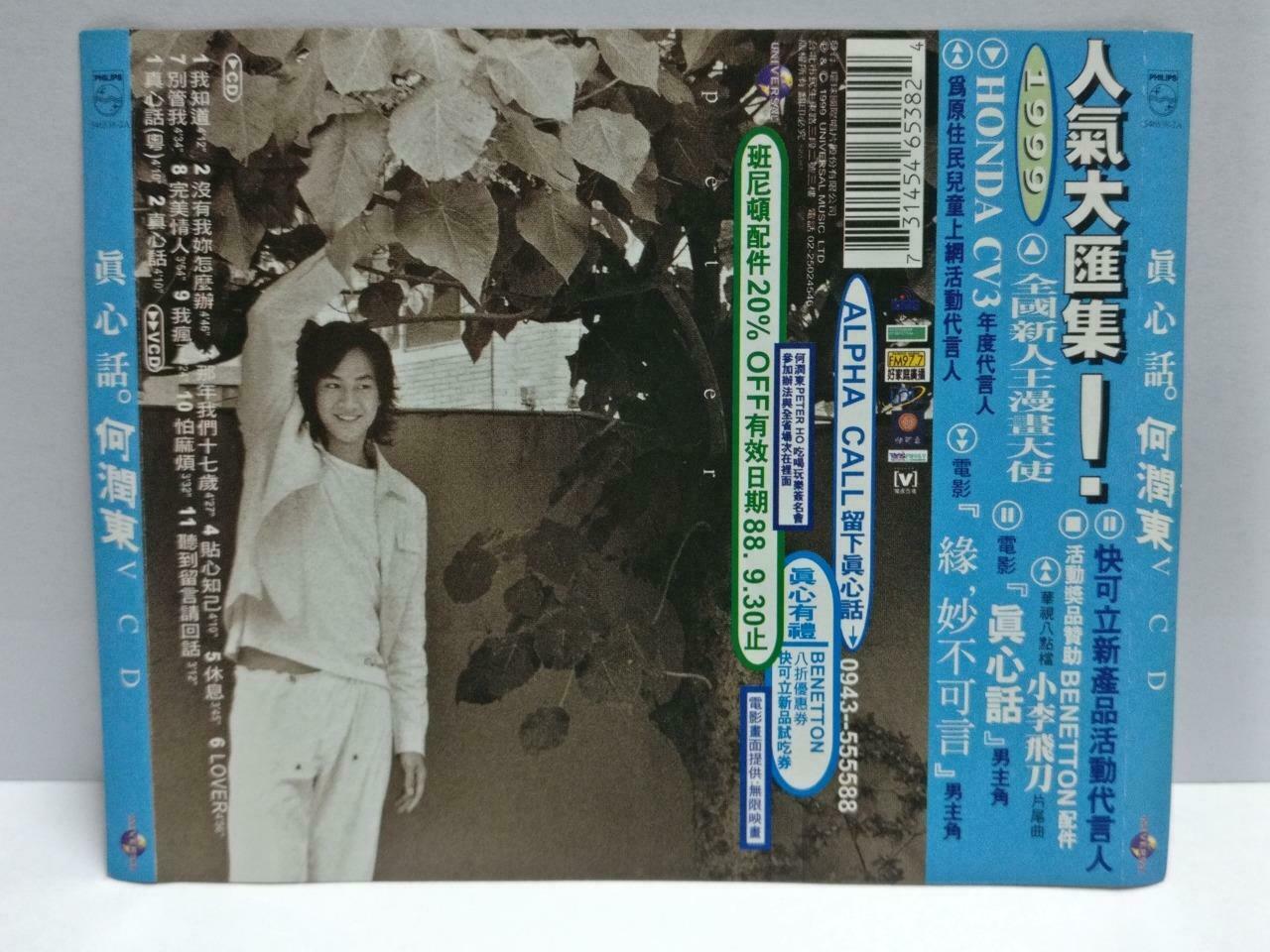 Taiwan Peter Ho 何润东 真心话 1999 Chinese Video CD VCD (CDS024)
