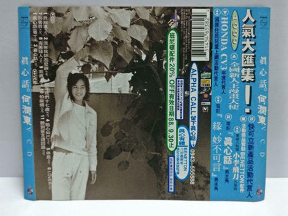 Taiwan Peter Ho 何润东 真心话 1999 Chinese Video CD VCD (CDS024)