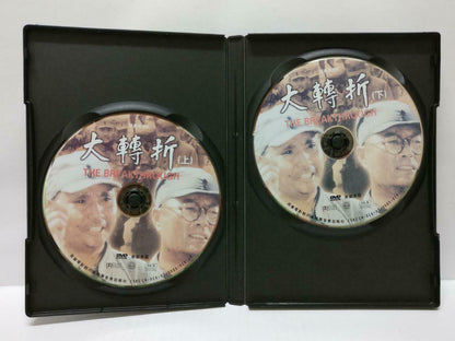 China Mao Ze Dong Revolution History 毛泽东 中国革命解放史  8x DVD Eng/Ch Sub R0 (DVD110)