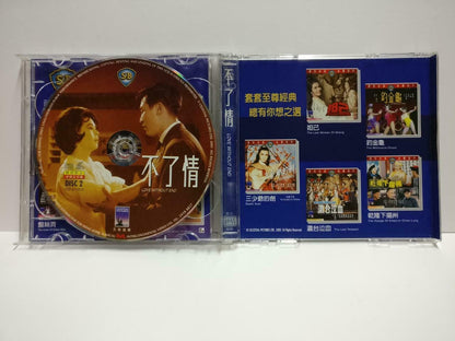 1950's Shaw Brothers China Movie 不了情 Lin Dai 林黛 HK Chinese Video 2x VCD CD1050