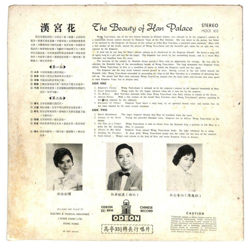 Hong Kong Cantonese Opera 粤剧 汉宫花 任剑辉 梁醒波 白雪仙 33rpm LP Chinese (LP065)