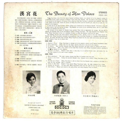 Hong Kong Cantonese Opera 粤剧 汉宫花 任剑辉 梁醒波 白雪仙 33rpm LP Chinese (LP065)