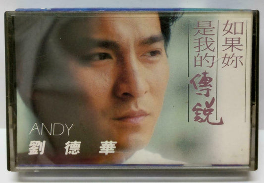 Hong Kong Andy Lau 刘德华 如果你是我的传说 卡帶 磁帶 1990 Rare Singapore Chinese Cassette CT385