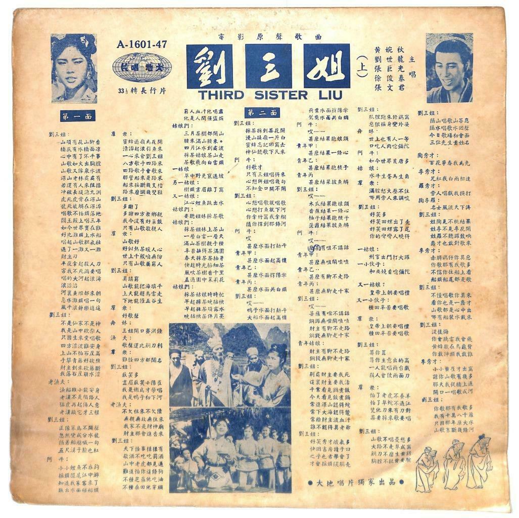 China 刘三姐 3rd Sister Liu OST 黄婉秋 刘世龙 Pt 1&2 G/F 2x LP 33rpm Chinese (LP102)