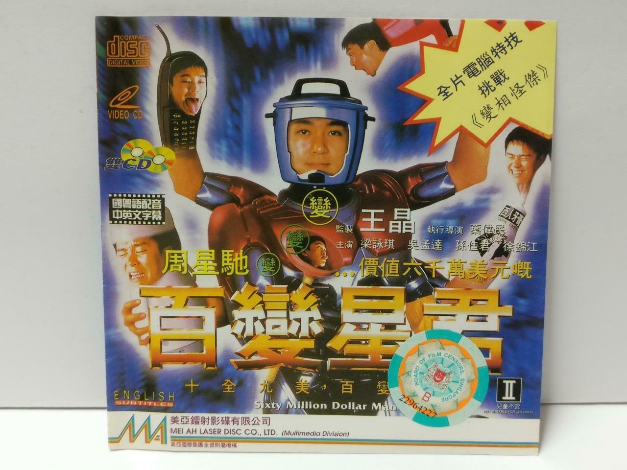 HK Movie 百变星君 Stephen Chow 周星驰 周星馳 Gigi Leung 梁咏琪 Chinese Video CD 2x VCD CDS538