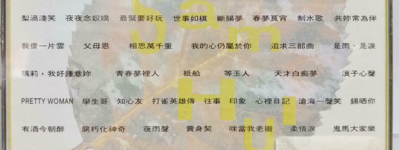 Hong Kong Sam Hui 许冠杰 至尊金曲精选 Vol.1 1992 Asia Chinese 2x CD (CD792)