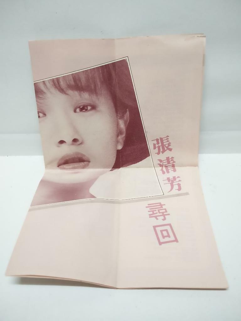 Taiwan Zhang Qing Fang 張清芳 张清芳 寻回 磁带 卡带 1988 Rare Singapore Cassette (CT078)