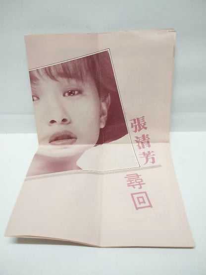Taiwan Zhang Qing Fang 張清芳 张清芳 寻回 磁带 卡带 1988 Rare Singapore Cassette (CT078)
