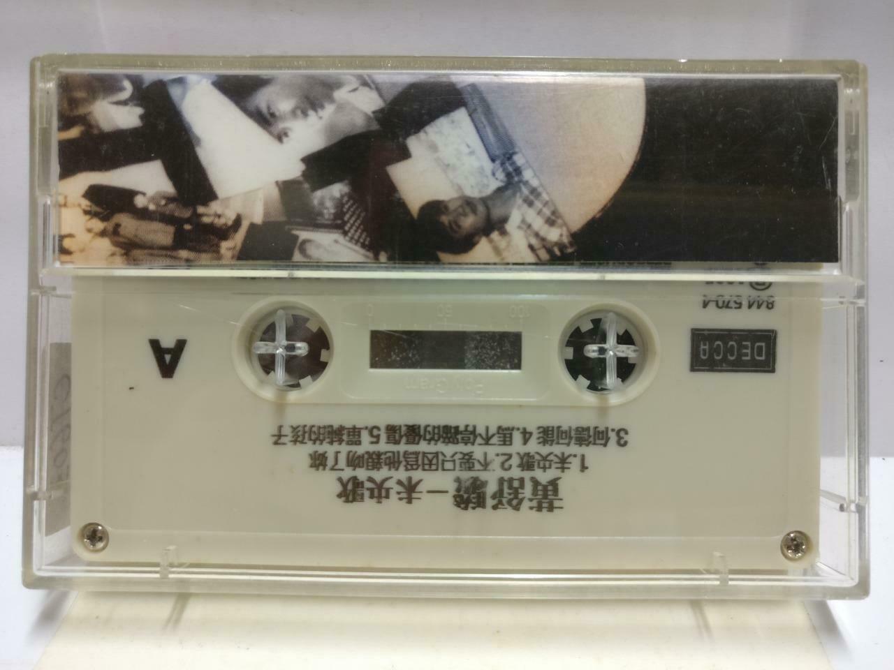 Taiwan Huang Shu Jun 黄舒骏 磁带 卡带 未央歌 不要只因为他亲吻了你 1995 Chinese Cassette CT603