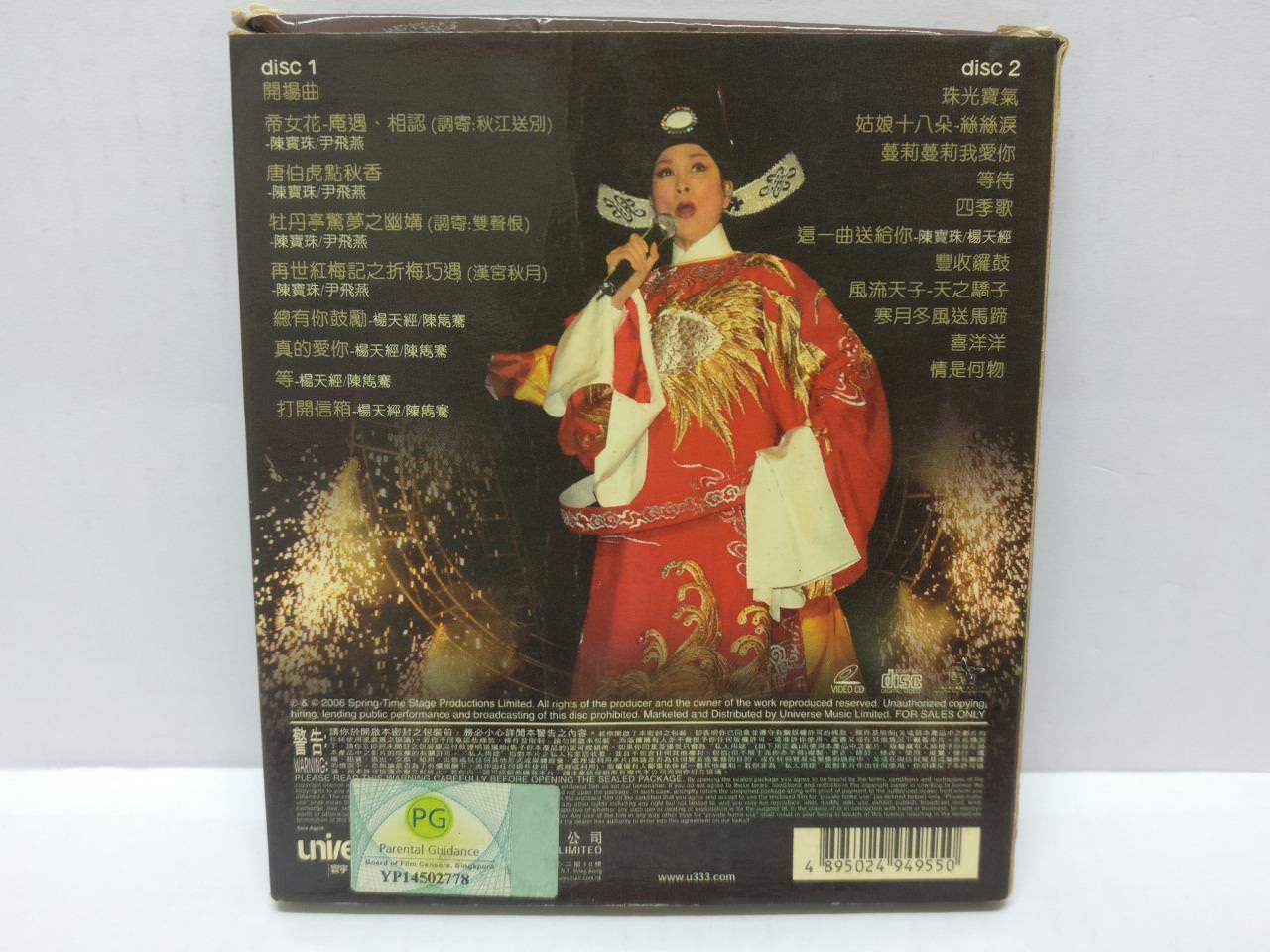 HK Connie Chan Po Choo 陳寶珠 陈宝珠 2006 Hong Kong 2x VCD Video CD Chinese (CD269)