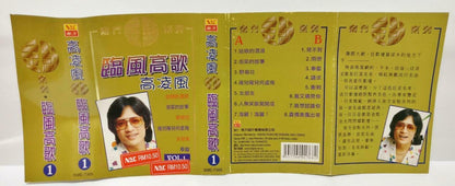 Taiwan Gao Ling Feng 高凌风 姑娘的酒渦 卡帶 磁帶 2001 Rare Malaysia Chinese Cassette (CT421)