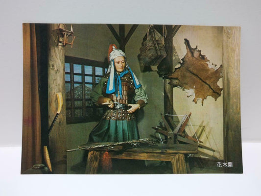 China Chinese Culture & Movie Center Hua Mu Lan 花木兰 Warrior Color Postcard P682