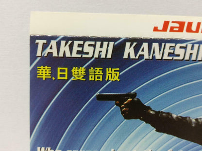 Japan Movie Returner リターナー Takeshi Kaneshiro 金城武 Chinese Video CD 2x VCD CDS541
