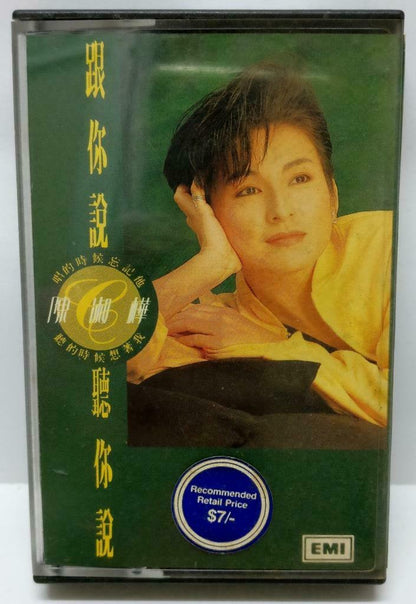 Taiwan Chen Shu Hua 陈淑桦  跟你说听你说 卡帶 磁帶1989 Singapore Chinese Cassette Lyric CT401