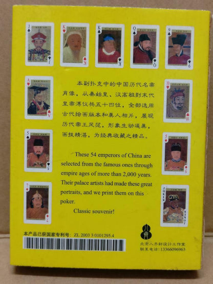 Unused Rare 皇帝 Emperors Of Ancient China Playing Cards Souvenir (A2032)