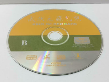 HK Movie 武状元苏乞儿 Stephen Chow 周星驰 周星馳 张敏 Chinese Video CD 2x VCD CDS536