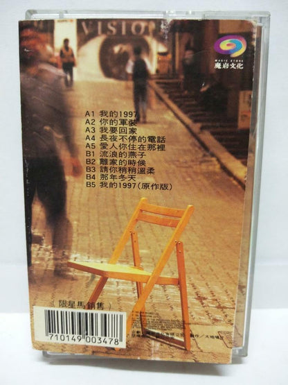 China 艾敬 我的 磁带 卡带 1997 Rare 1992 Singapore Only Cassette (CT099)