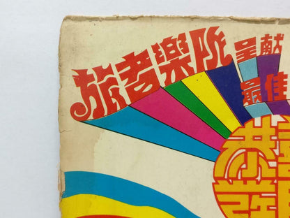 Singapore The Travellers Band Chinese New Year Instrumental Music EP 7" (EP170)