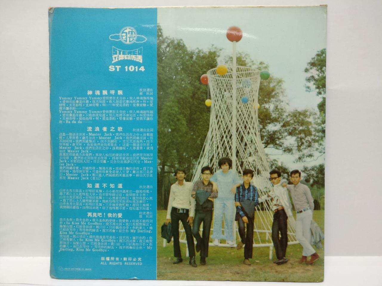 Rare Singapore Doris Ang & The Sandboys 洪佩佩 知道不知道 Psych Chinese 7" EP (EP183)