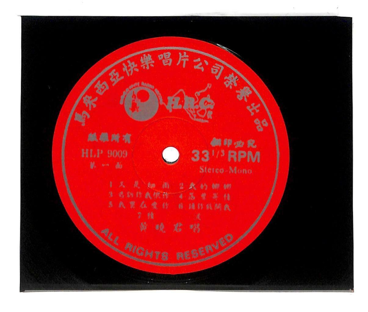 Malaysia 黄晓君 Wong Shiau Chuen & Stylers Band 又是细雨 我的娜娜 33rpm LP Chinese (LP093)