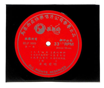 Malaysia 黄晓君 Wong Shiau Chuen & Stylers Band 又是细雨 我的娜娜 33rpm LP Chinese (LP093)