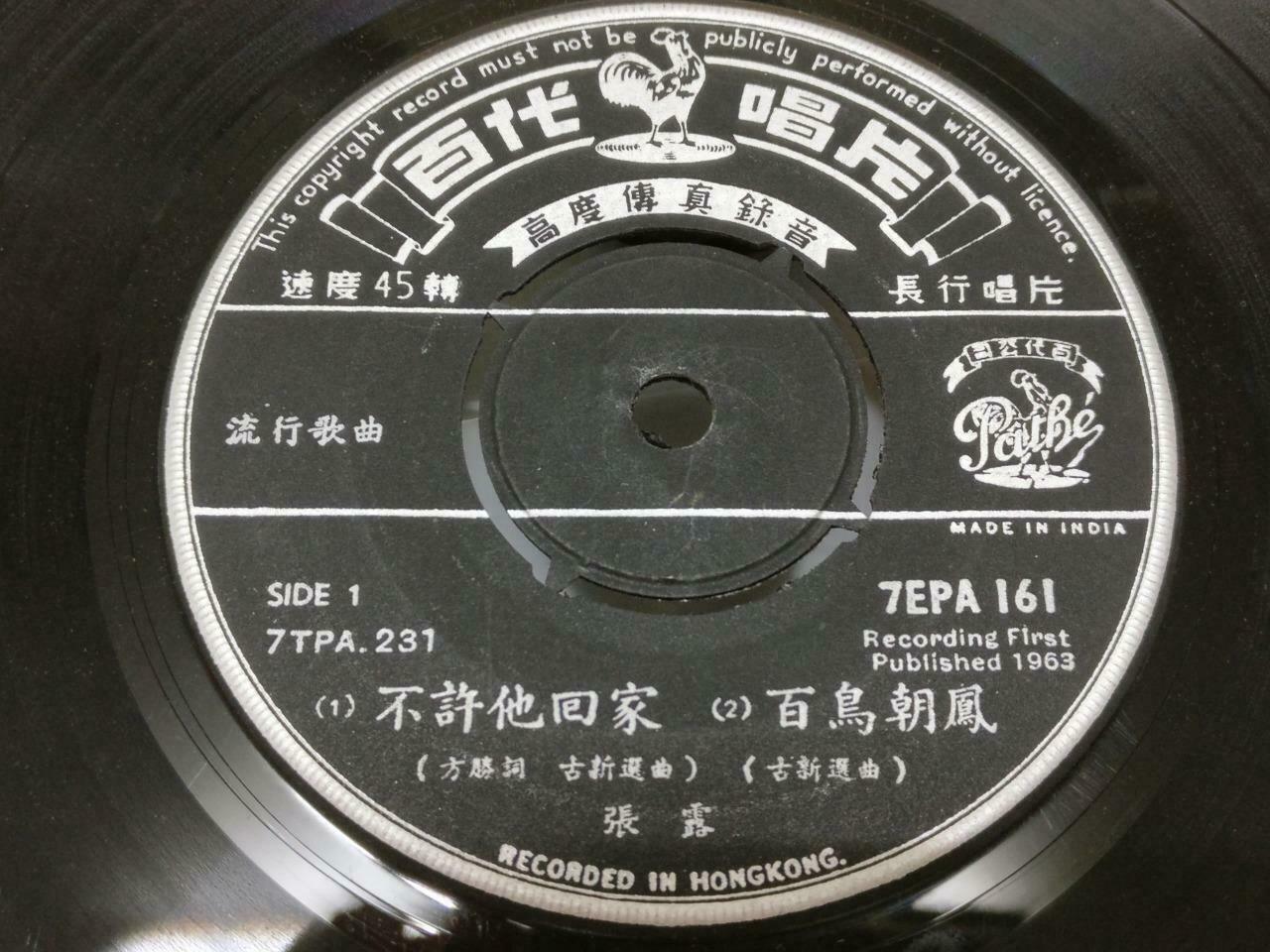 Hong Kong Chang Loo Zhang Lu 张露 不许他回家 India Pathe Chinese EP 45 RPM 7" (EP178)