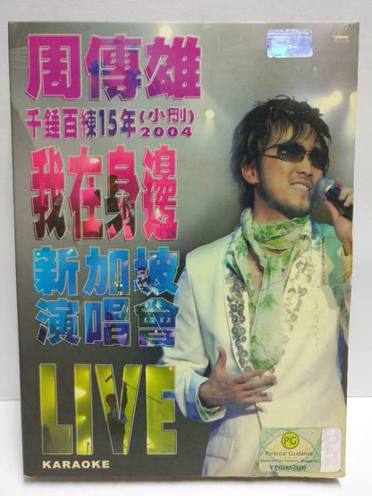 Taiwan Xiao Gang 小刚 周传雄 2004 Singapore Live Karaoke Video CD 2x VCD (CD832)