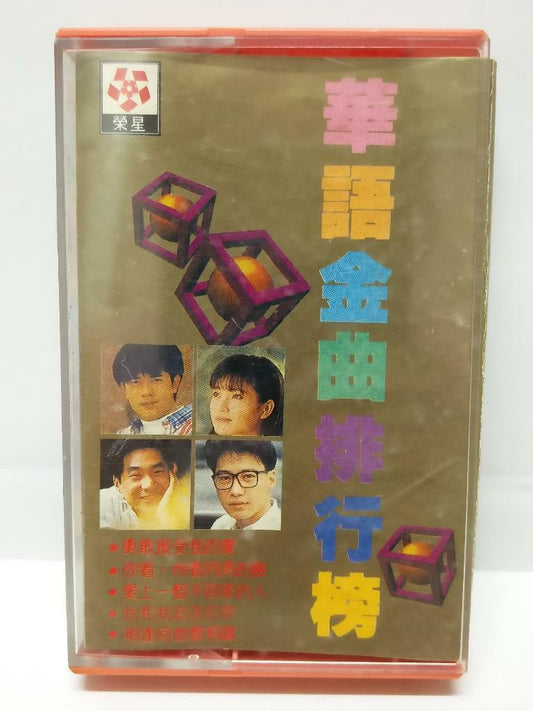 Aaron Kwok Leon Lai  郭富城 黎明 文章 方季惟 On Cover Only 磁带 卡带 Chinese Cassette CT090