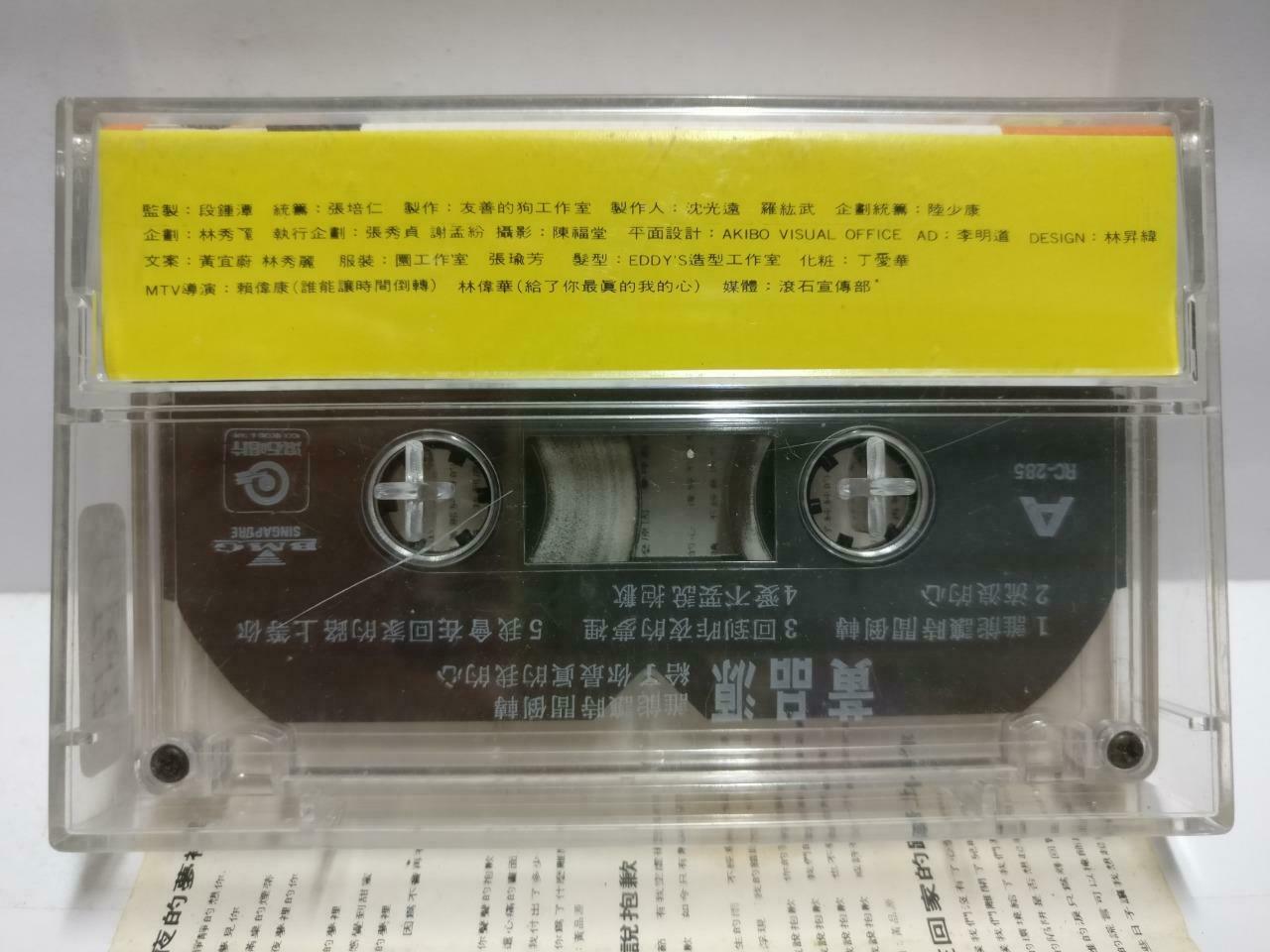 Huang Pin Yuan ⻩品源 磁带 卡带 谁能让时间倒转 1991 Rare Singapore Chinese Cassette CT617