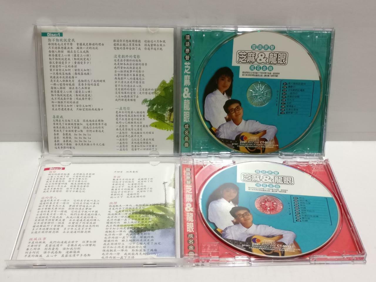 Rare Zhima & Long Yan 芝麻 龙眼 二重唱 动不动就说爱我 成名金曲 Chinese 2x CD (CD797)