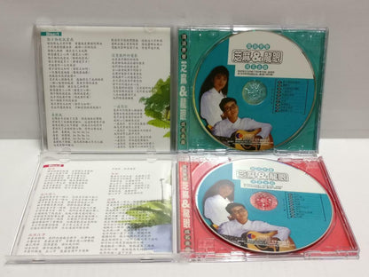 Rare Zhima & Long Yan 芝麻 龙眼 二重唱 动不动就说爱我 成名金曲 Chinese 2x CD (CD797)