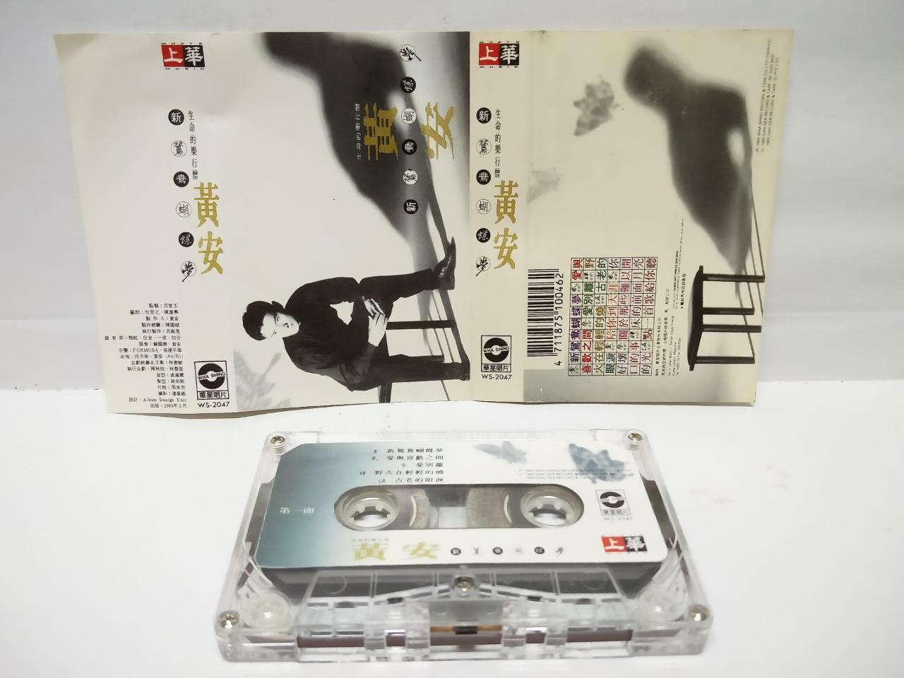 Taiwan Huang An 黄安 新鸳鸯蝴蝶梦 卡帶 磁帶 1993 Rare Singapore Chinese Cassette (CT124)