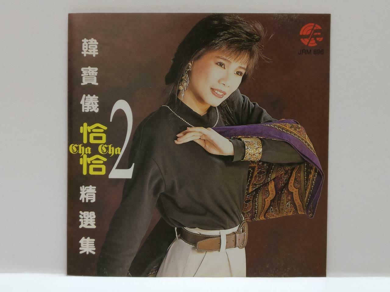Taiwan Han Bao Yi 韓寶儀 韩宝仪 Cha Cha 恰恰 Rare Form Malaysia Chinese CD CDS423