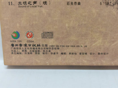 LK888 Chinese Folk Music Erhu Guzheng 梅花三弄 二胡 古筝 笛 古琴 China Gold CD (CD205)