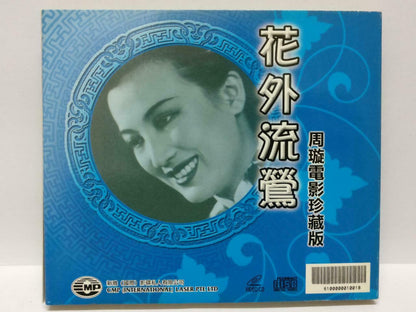Hong Kong China 周璇 Zhou Xuan Movie Rare Singapore 2x VCD (10018) (CD044)