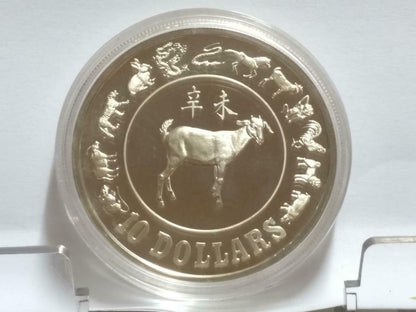 Singapore $10 Goat 1991 Proof Silver Coin (C023)