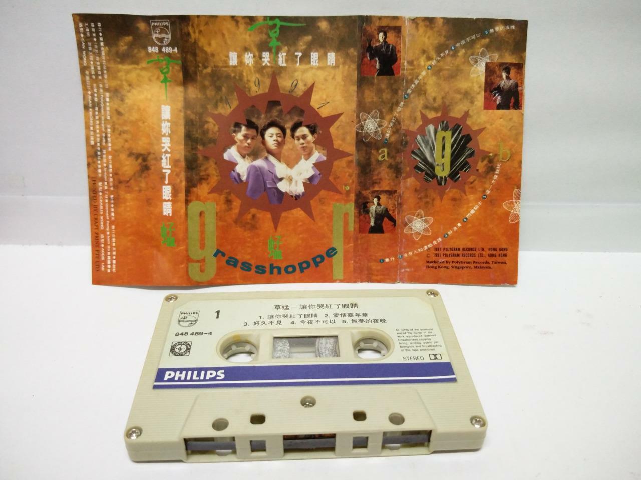 Hong Kong Grasshopper 草蜢  让你哭红了眼睛 磁带 卡带 1991 Singapore Chinese Cassette (CT097)