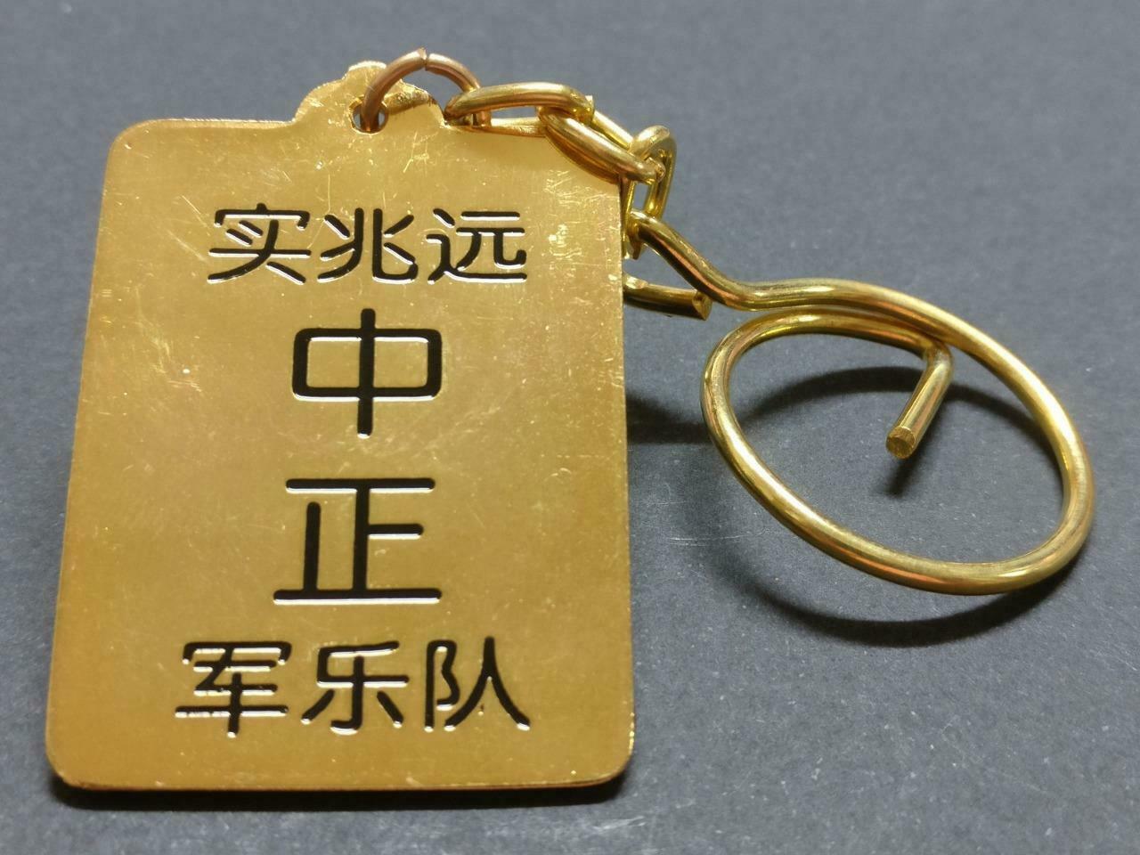 LP888 Vintage Singapore Chung Cheng School Military Band 中正 Keyring Keychain F/S B895