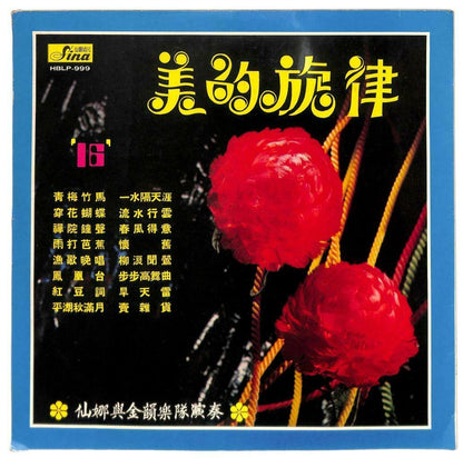 Singapore Sina & Golden Melody 青梅竹马 Instrumental Music 33rpm LP Chinese LP004