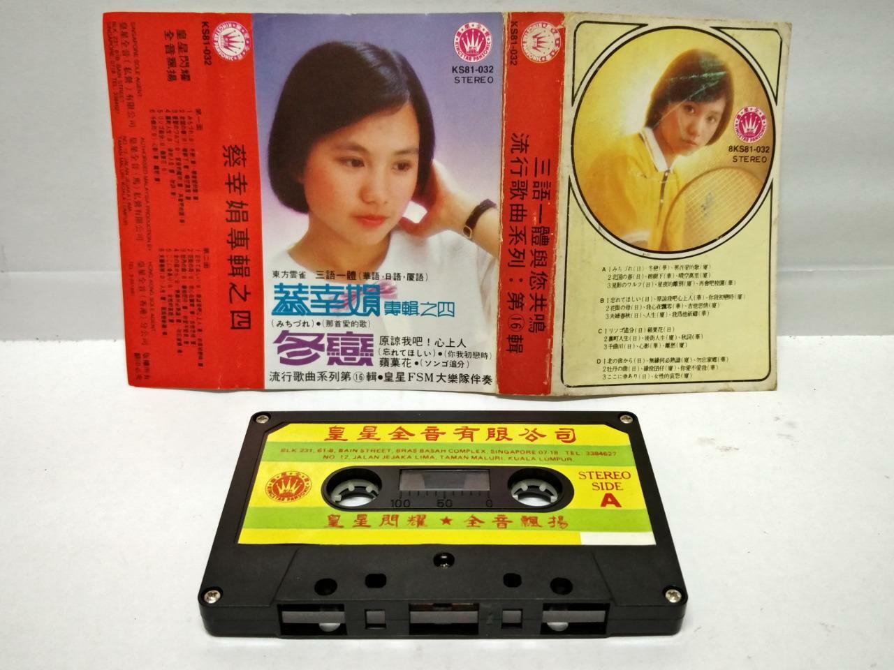 Cai Xin Juan 蔡幸娟 冬恋 苹果花 Rare 华语 日语 夏语 磁带 卡带 Singapore Chinese Cassette (CT112)