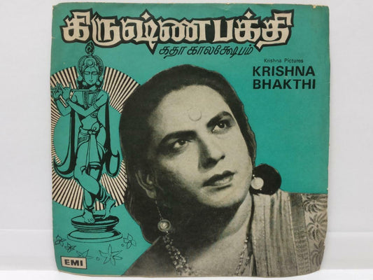 India Bollywood Tamil Movie OST Khrishna Bhakthi 1976 EMI EP 7" (EP272)