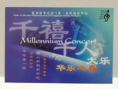 LUCKYPIGEON888 Singapore Chinese Orchestra 华乐之春 Conductor 1999 Postcard (E0121)