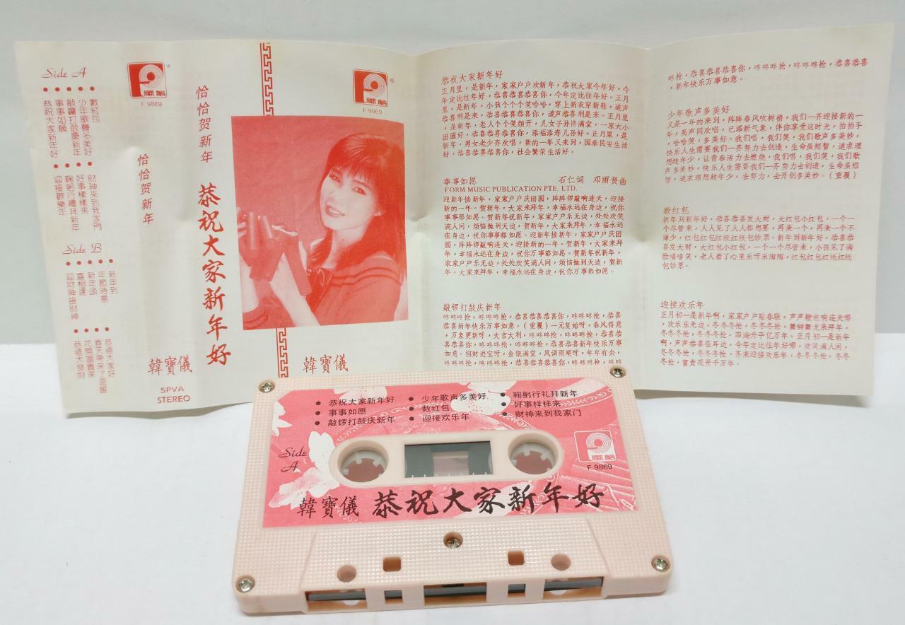Taiwan Han Bao Yi 韩宝仪 韓寶儀 Cha Cha 贺新年 卡帶 磁帶 1990 Rare Singapore Cassette (CT325)