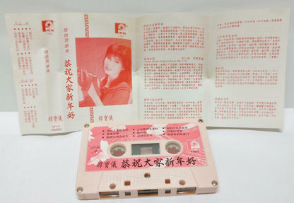 Taiwan Han Bao Yi 韩宝仪 韓寶儀 Cha Cha 贺新年 卡帶 磁帶 1990 Rare Singapore Cassette (CT325)