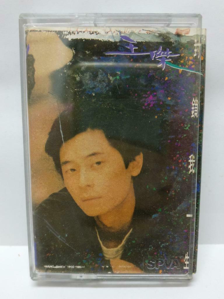 Taiwan Dave Wang Jie 王杰王傑 封锁我一生 卡帶 磁帶 1991 Singapore WEA Chinese Cassette CT376