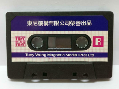 Taiwan Feng Fei Fei 凤飞飞 鳳飛飛 秋的怀念 卡帶 磁帶 Singapore Tony Chinese Cassette (CT395)