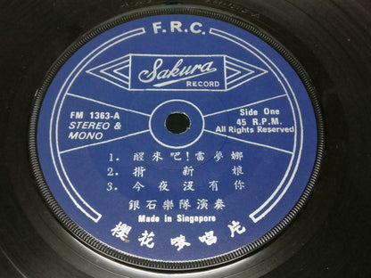 Singapore The Silverstones Band 酒色财气 Instrumental Chinese EP Music 7" (EP171)