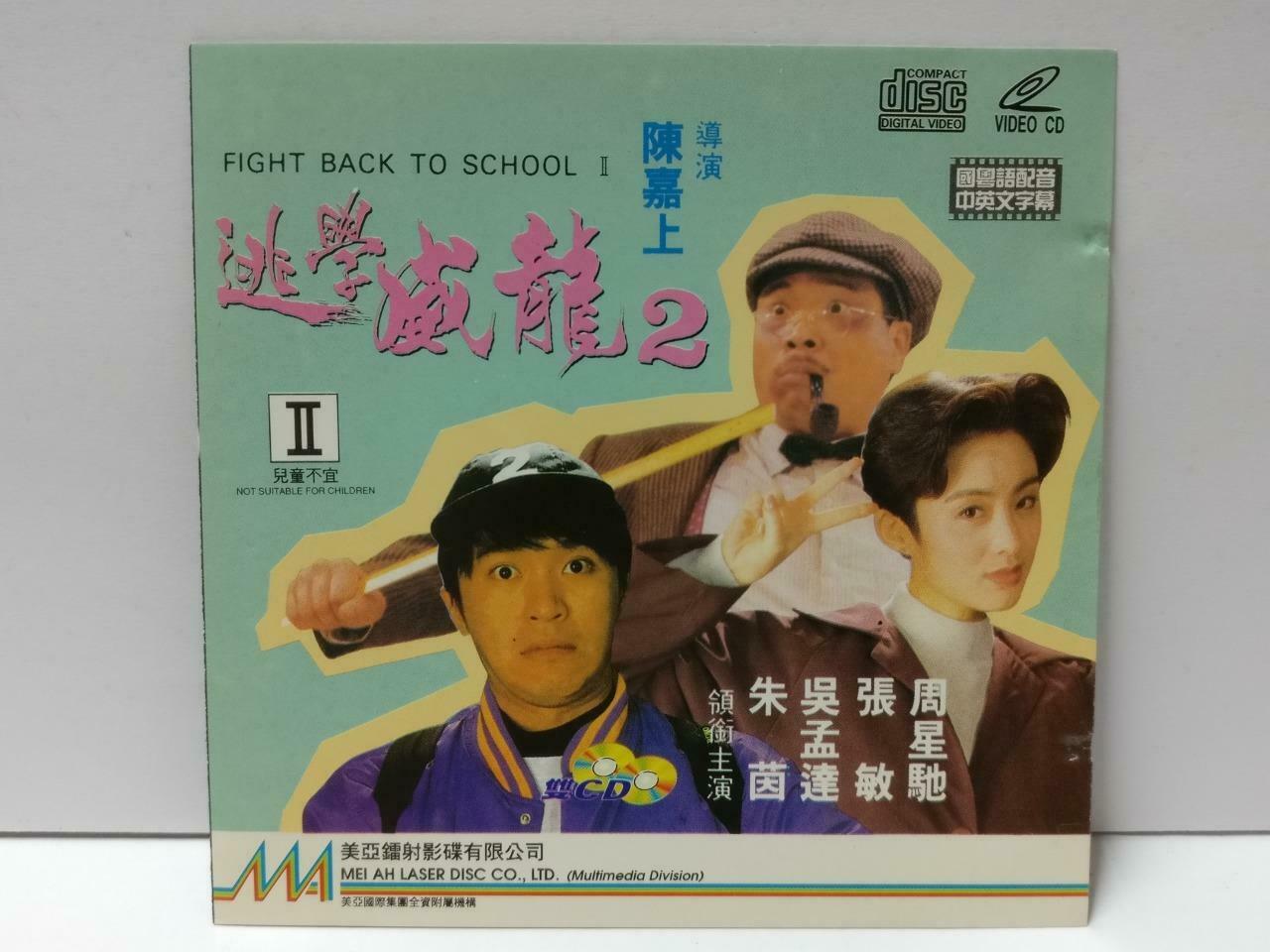 HK Movie 逃学威龙2 Stephen Chow 周星驰 周星馳 Athena Chu 朱茵 Chinese Video CD 2x VCD CDS535